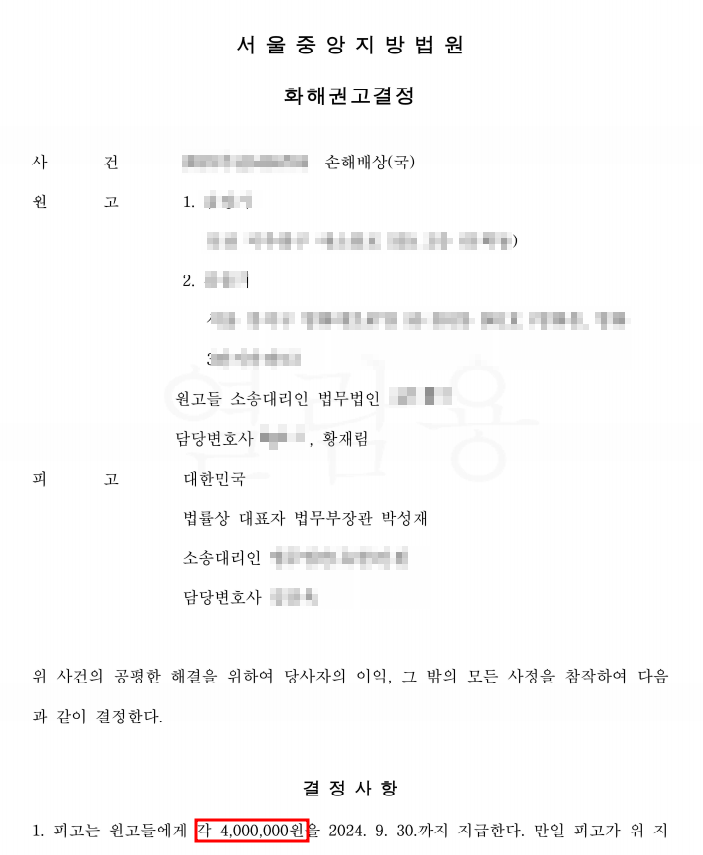 화해권고결정