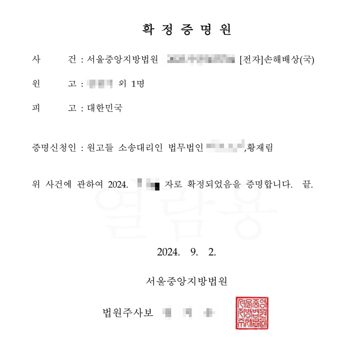확정증명원