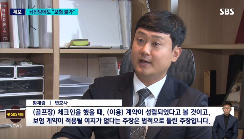 SBS 뉴스 인터뷰 황재림 변호사